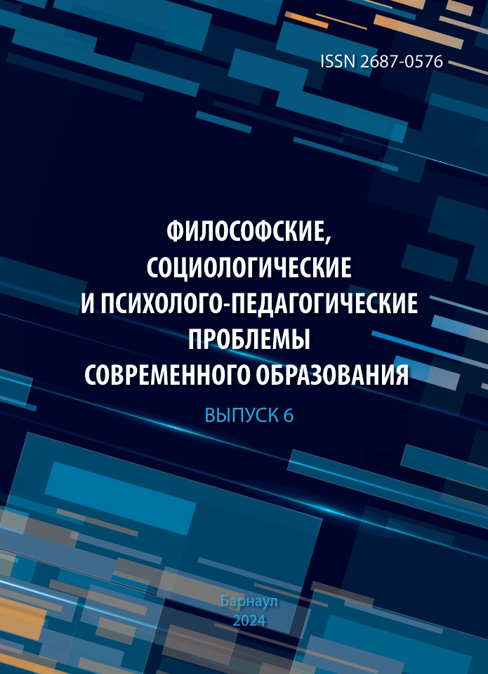 Показать № 6 (2024): Философские, социологические и психолого-педагогические проблемы современного образования